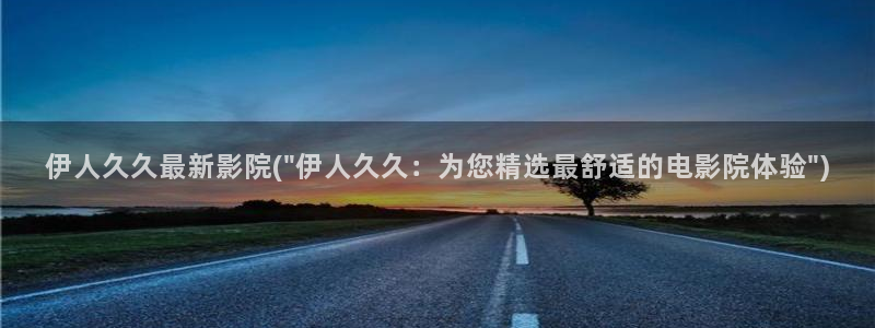 伊人大香萑狼人网视频