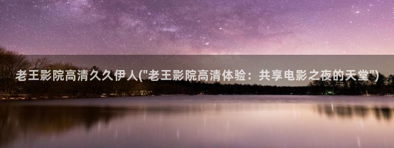 大香蕉伊人香草网视频