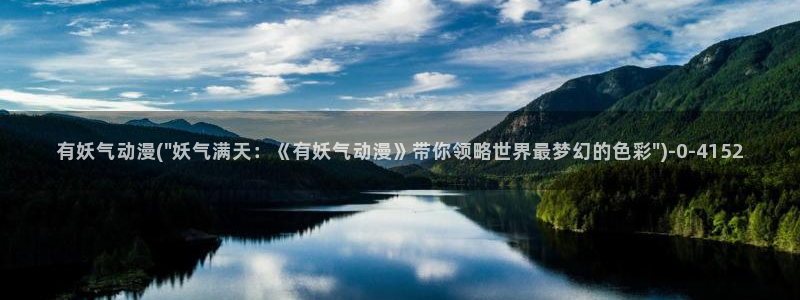 推荐动漫