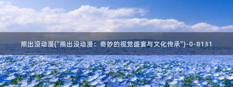 工口动漫