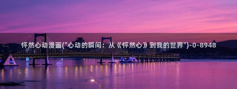 斗罗大陆动漫免费观看