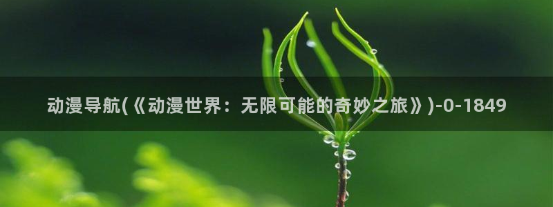 动漫角色