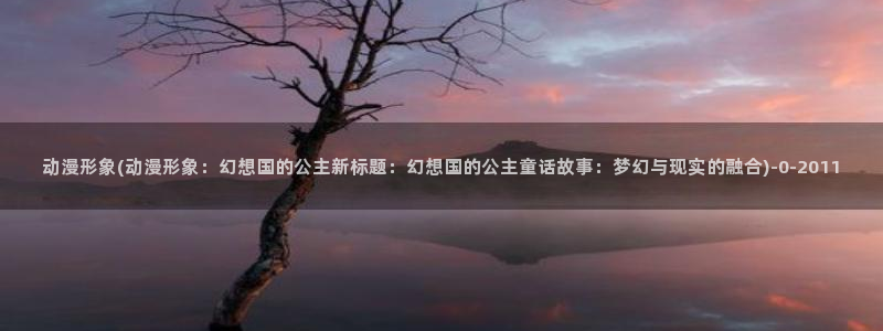 怡萱动漫