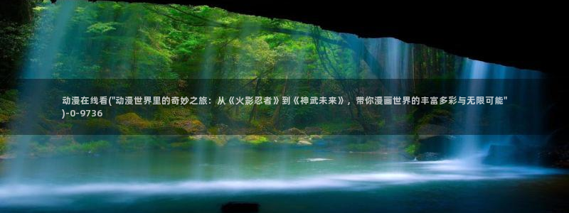 色色动漫