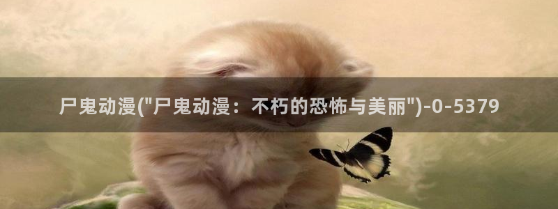 情色动漫