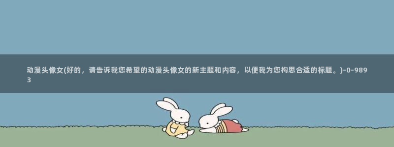 国产动漫