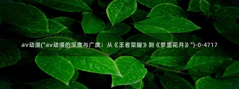 透明人间动漫
