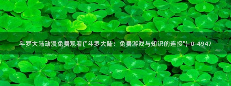 免费动漫在线观看
