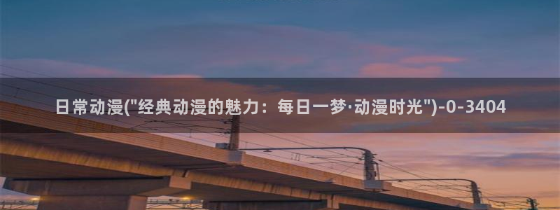 动漫